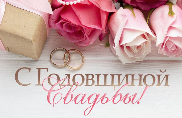 💗 С годовщиной свадьбы 17 лет! Лучшая, воздушная, приятная 