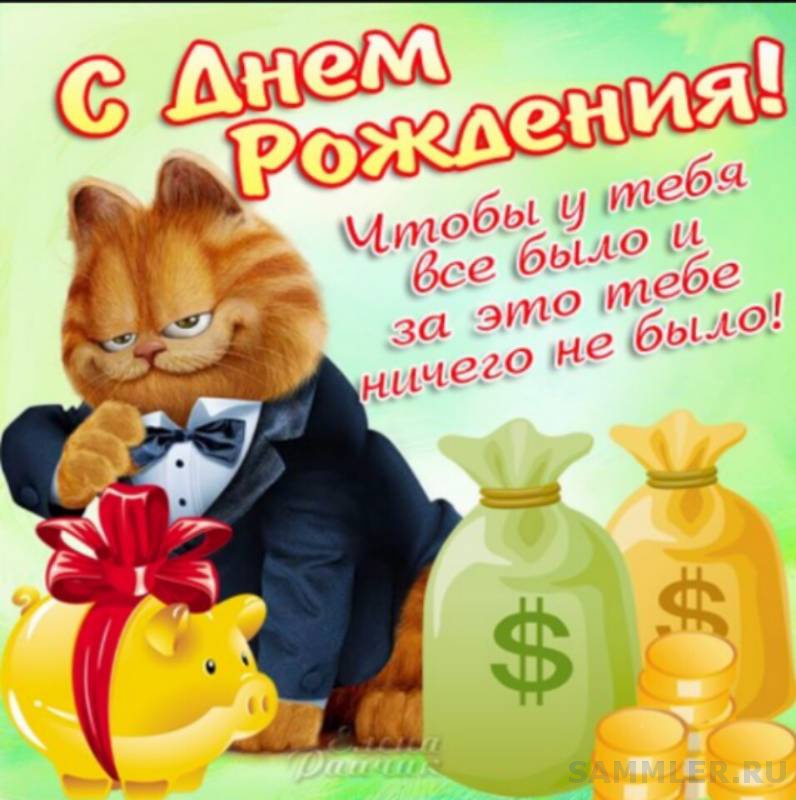 Малхаз, с днем рождения!