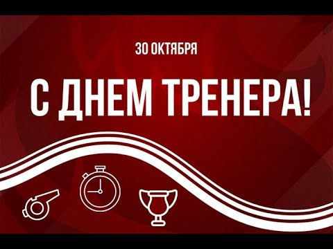 Поздравляем с Днём Рождения 