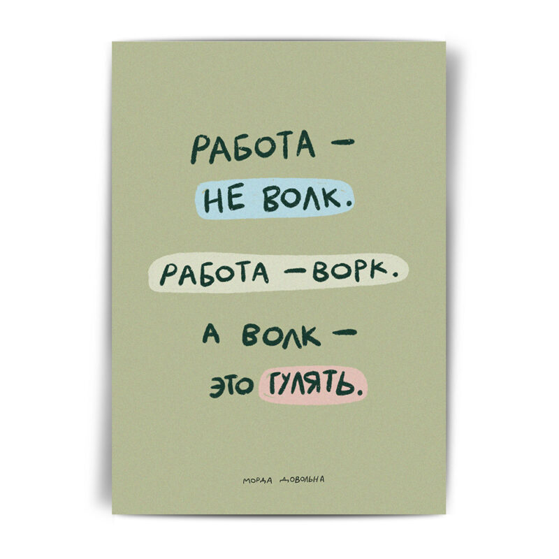 Работа