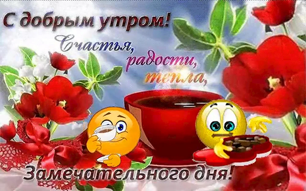 🌺 Хорошего настроения и теплой осени 