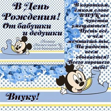 Открытки с днем рождения внука