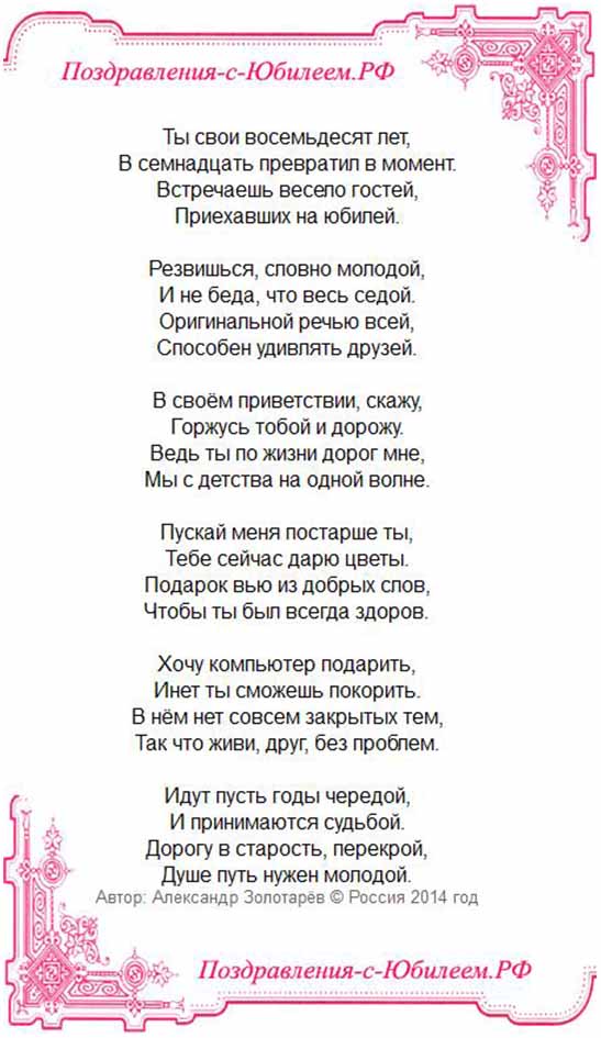 Поздравления — Семенчино