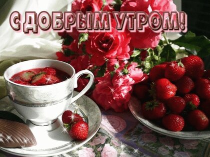 Открытки хәерле кич 