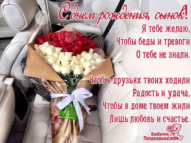 Музыкальные поздравления Сыну с Днем Рождения ✓