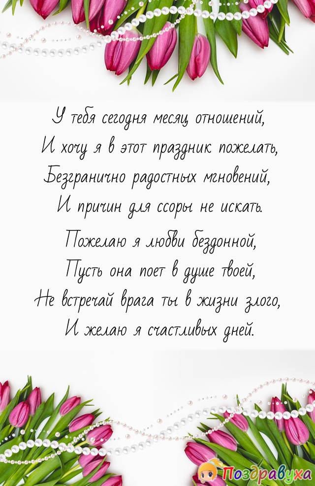 Зелёная свадьба 1 месяц 💘 Поздравления на годовщину, что 