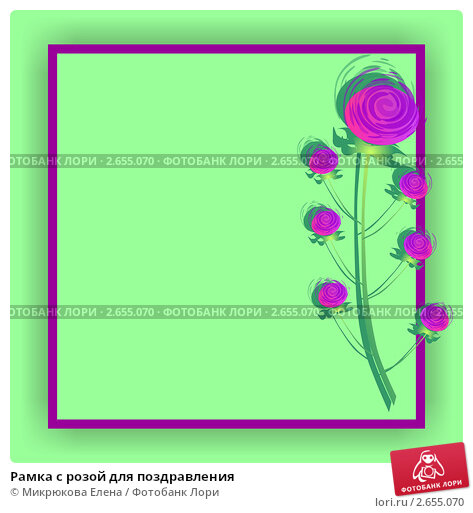 Купить и скачать AI-изображения Рамка для поздравления с 