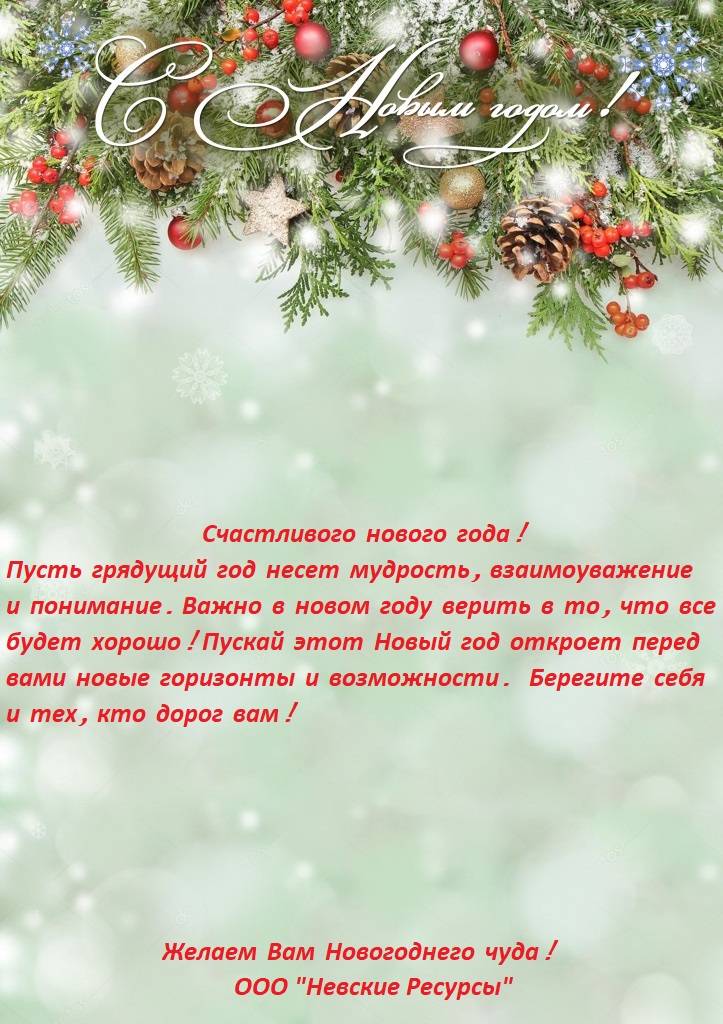 Поздравляем с наступающим Новым годом и Рождеством! / ООО 