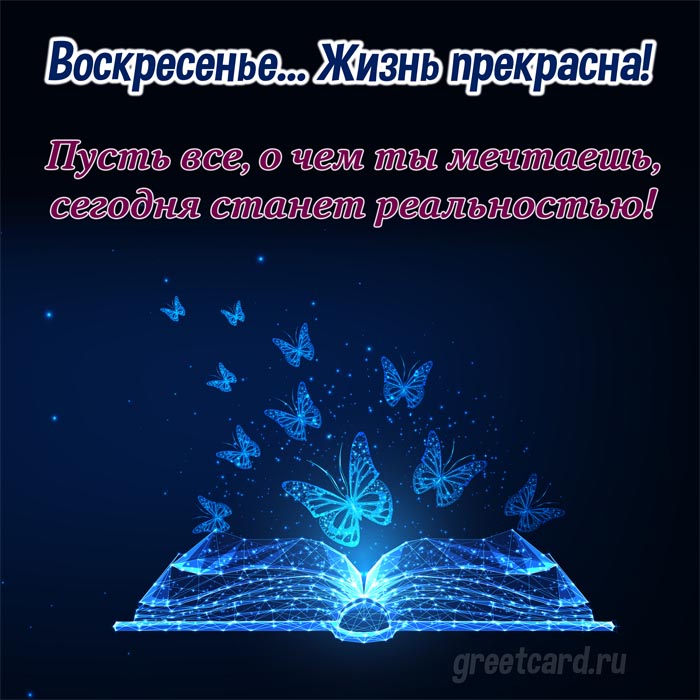 Пожелания с добрым утром в прозе и 