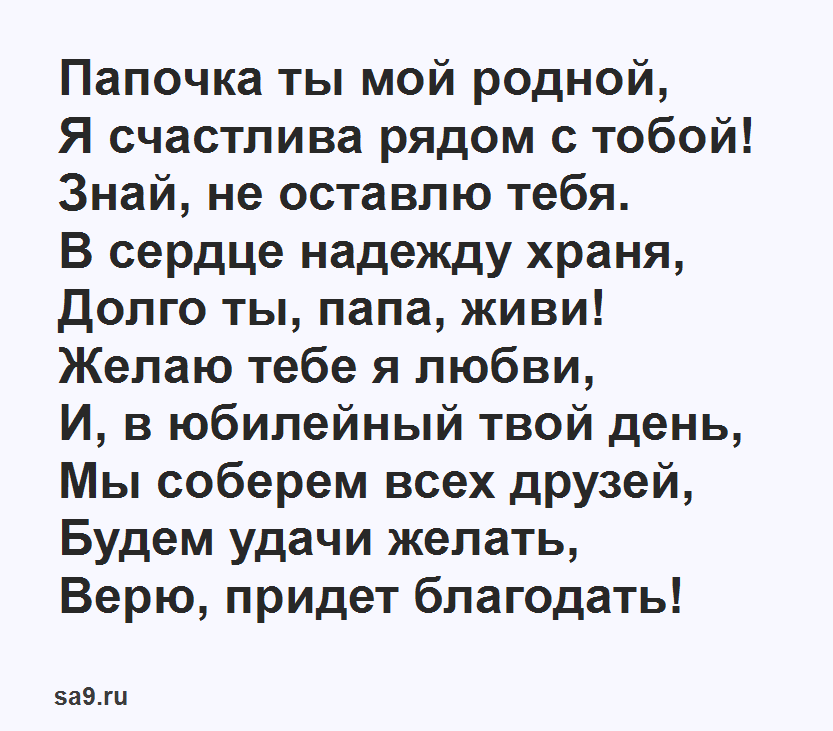 Трогательные поздравления с днем рождения папе до слез