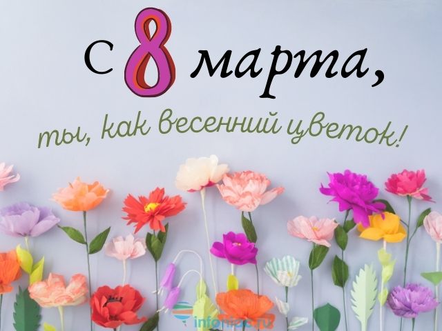 Поздравления с 8 марта для женщин коллег в стихах и прозе