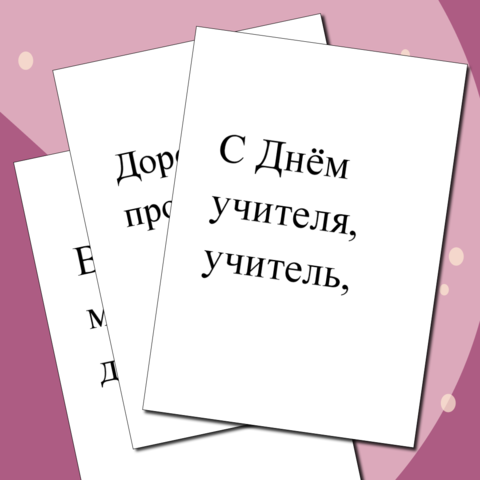 Поздравление Классному Руководителю От Учеников 