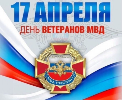 Поздравляем ветеранов с днем полного 