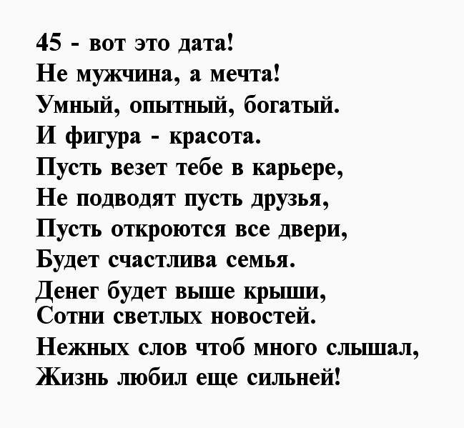 Поздравить Мужчину С 45 Летием Прикольное 