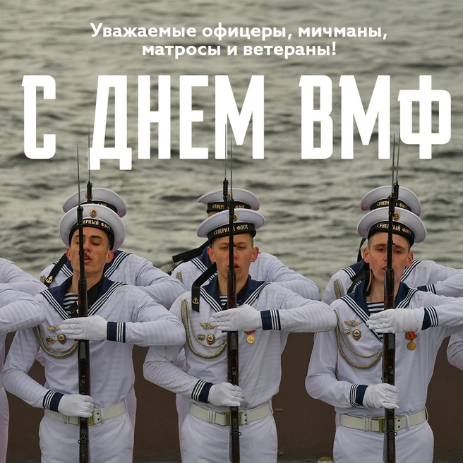 День ВМФ 2023