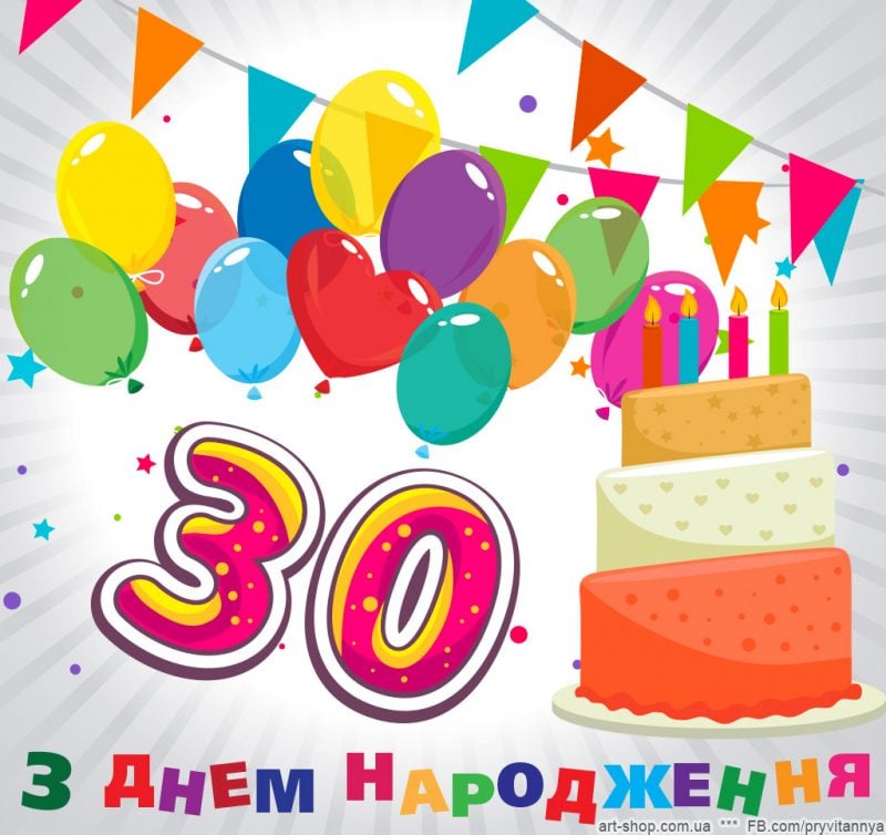 С Юбилеем 30 лет девушке