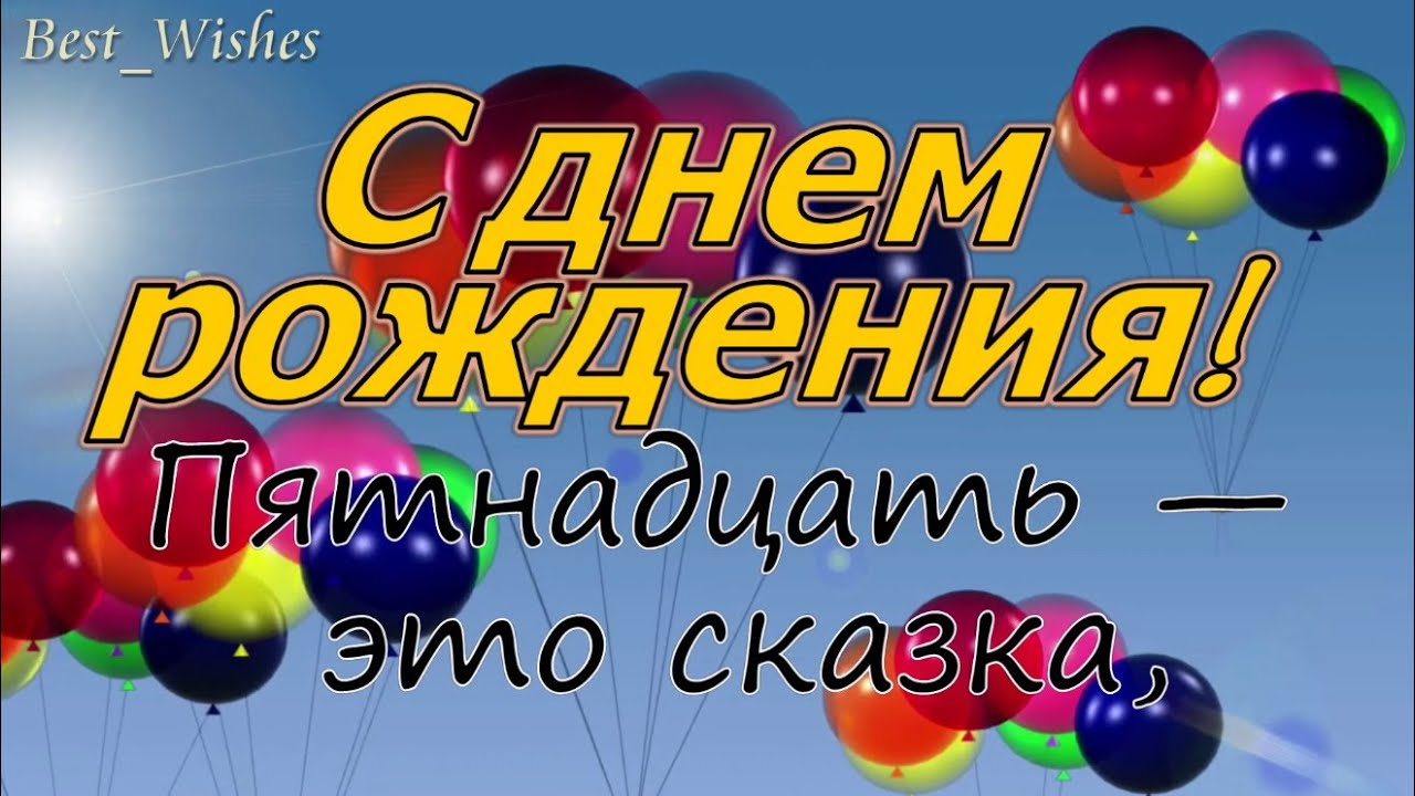 Открытки с Днем Рождения внуку на 15 лет