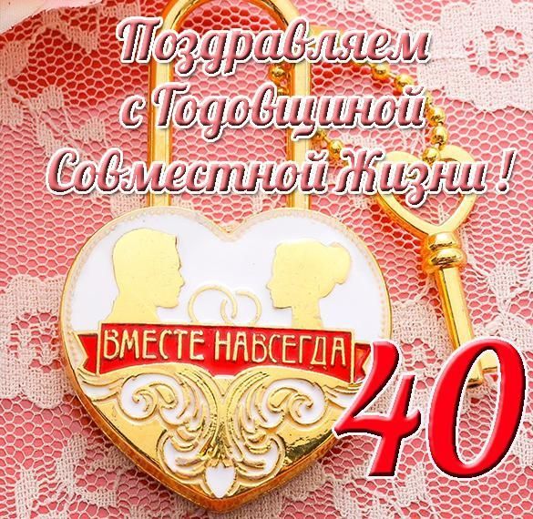 С годовщиной свадьбы 40 лет! Ритмичная, модная, впечатляющая 