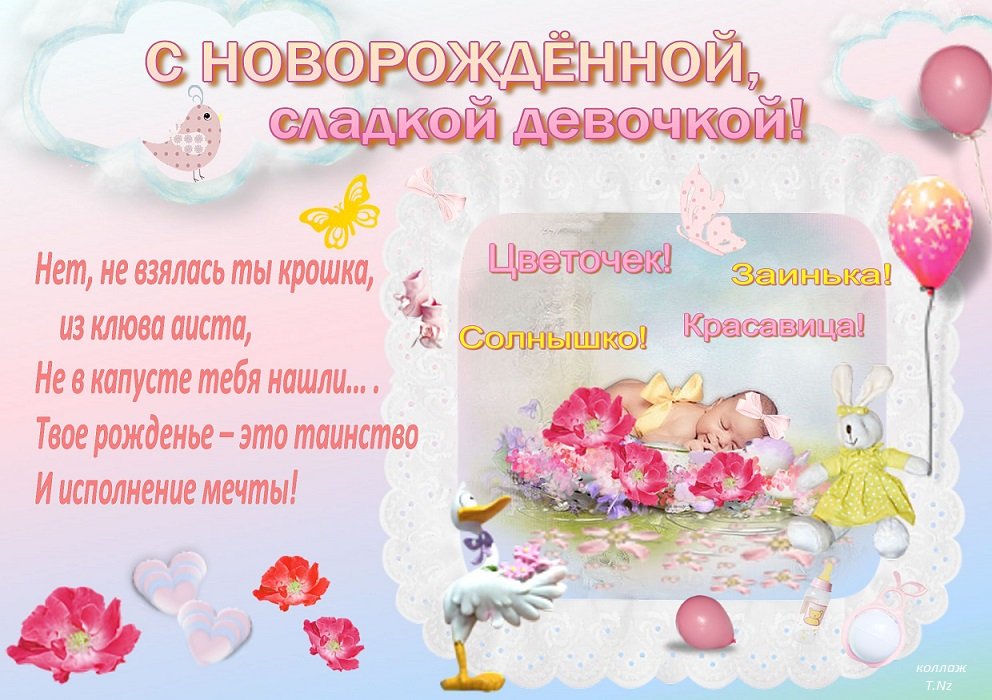 Открытка С Новорожденной Арт 2-46-11464