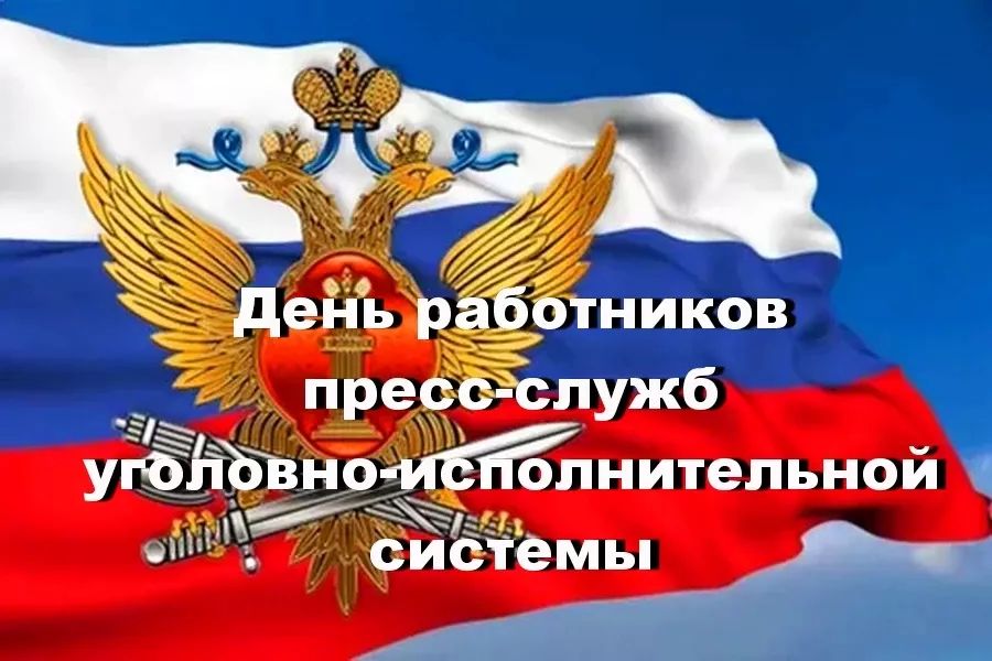 6 НОЯБРЯ – ДЕНЬ РАБОТНИКОВ ДЕЛОПРОИЗВОДСТВА И АРХИВА УИС Этот 