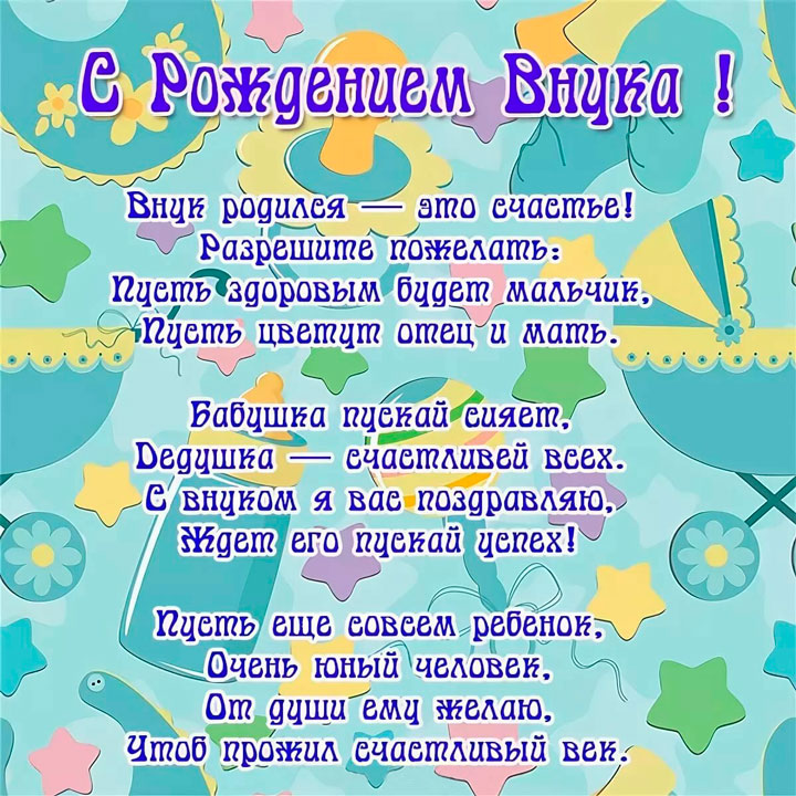 💗 Открытка, картинка, с рождением внука, открытка с 