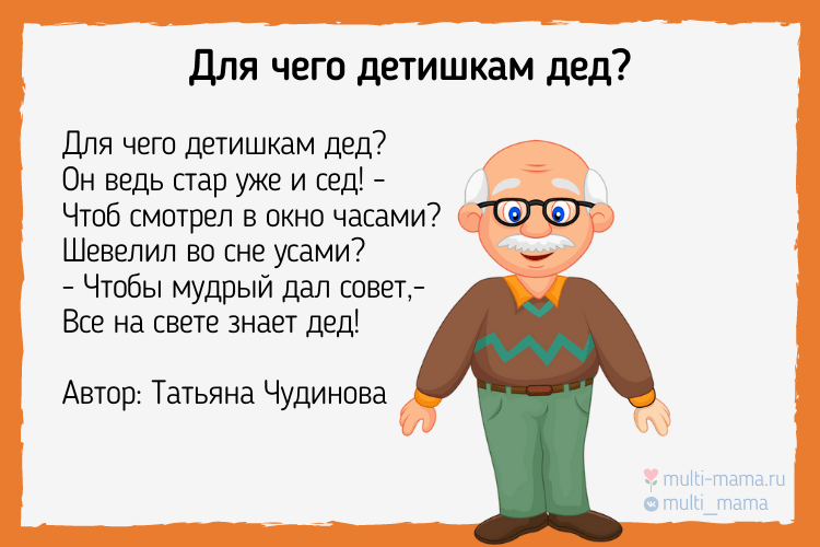 Поздравления бабушке и дедушке с 