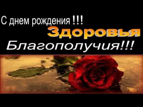 С днем рождения, сосед! Ты всегда 