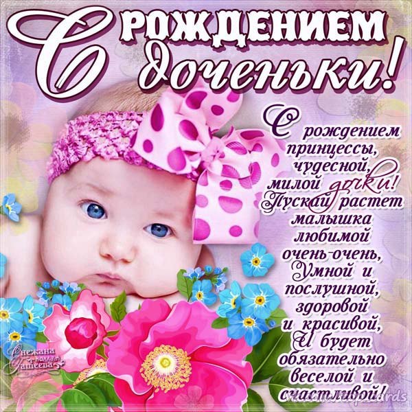 🌺 С Днём Рождения дочери! 🎁🎂 Самое красивое поздравление 