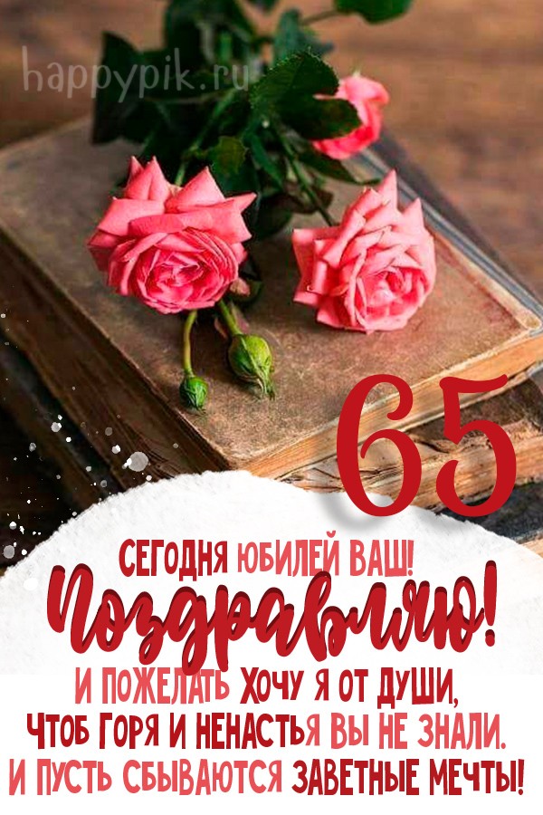 гифки с 65 летием Мустафе прикольные