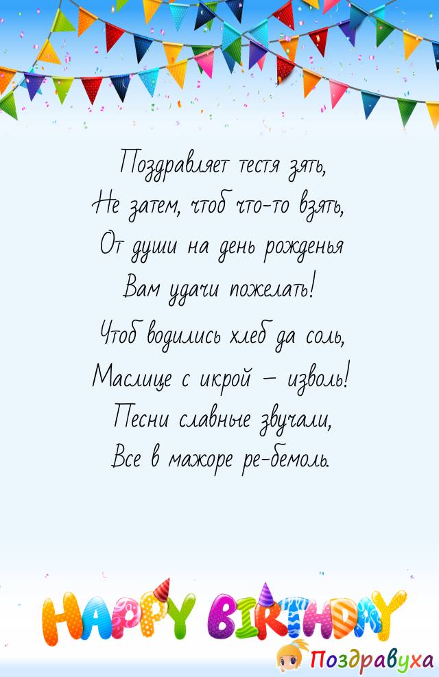 Прикольная открытка Зятю от Тёщи с Днём Рождения, с юмором 