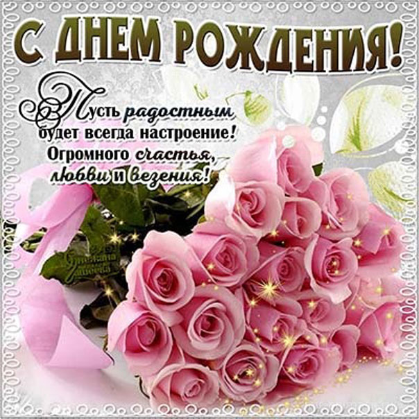 Супер Открытка С Днем Рождения для мужчины!!!С Днем Рождения 