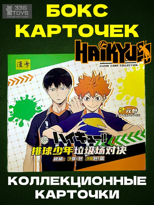 Коллекционные карточки по аниме Волейбол Haikyuu!! TRREE 