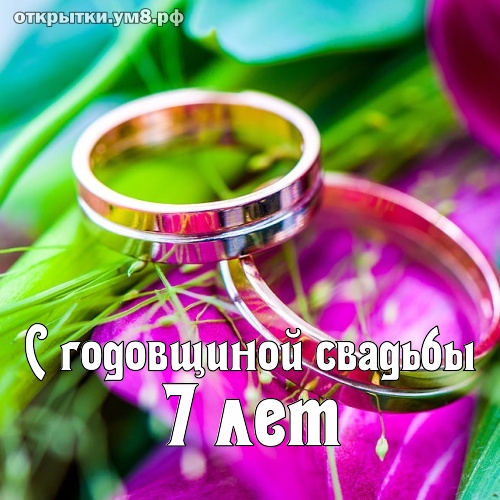 💍 С годовщиной свадьбы, любовь моя! ❤️ Самое красивое 