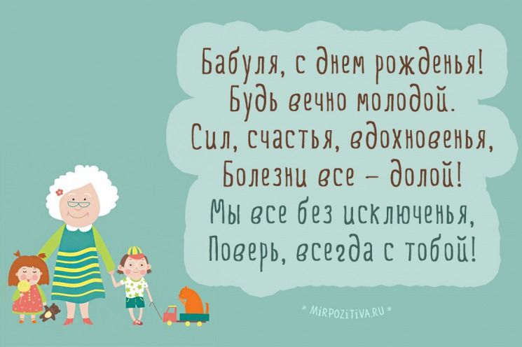 Поздравления с днем рождения бабушке от внучки в стихах до слез