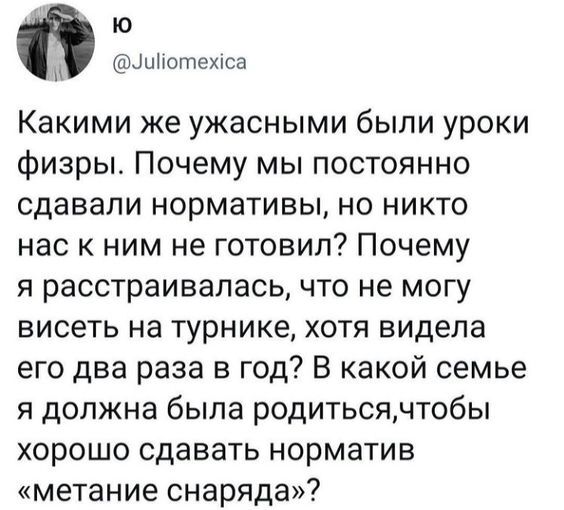 я пообещала физруку, что попаду в 