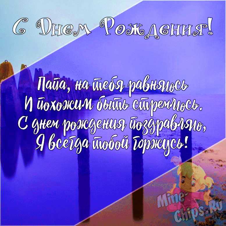 Милая открытка на розовом фоне в день рождения дочери от папы