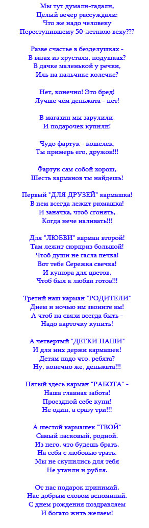 Поздравление С Подарками Подруги На Юбилей 50 Прикольные 