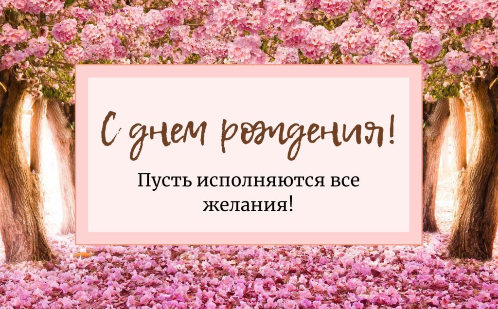 Открытка с днем рождения маме и на 8 