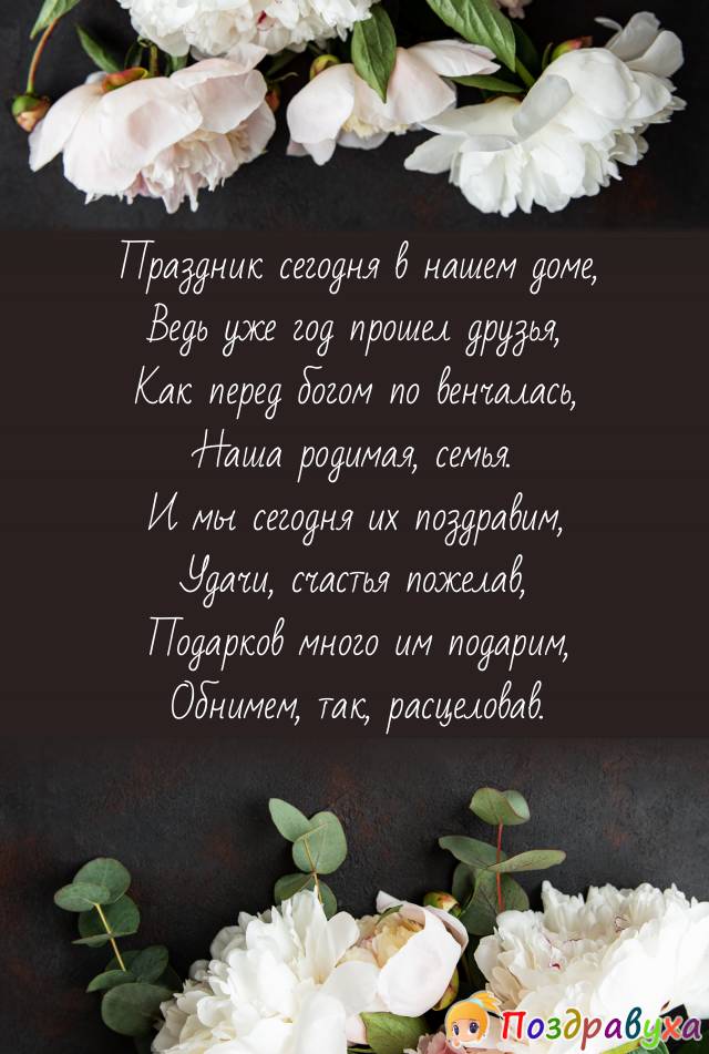 Поздравления с Днем Свадьбы💝💝💝