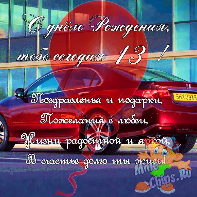 День Рождения Внуку