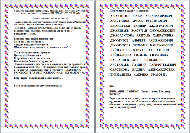 Адресные поздравления выпускникам от классного руководителя