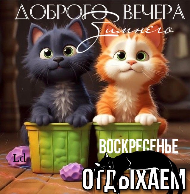 прощеное — Открытки