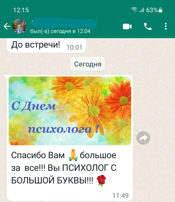 День психолога