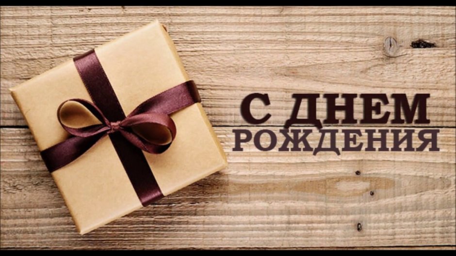 Download do APK de Поздравления С Днем 