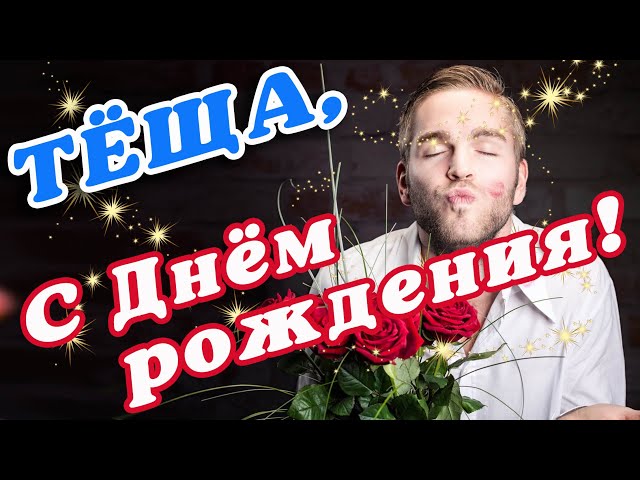 Открытки с днем рождения Тёще – Привет Пипл!