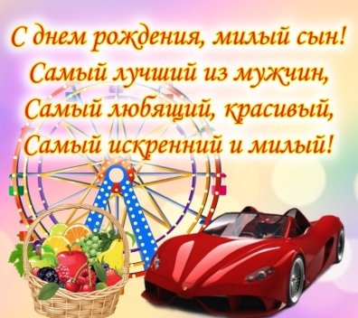 СУПЕР ПОЗДРАВЛЕНИЕ ДЛЯ МАЛЬЧИКА! С ДНЁМ РОЖДЕНИЯ!