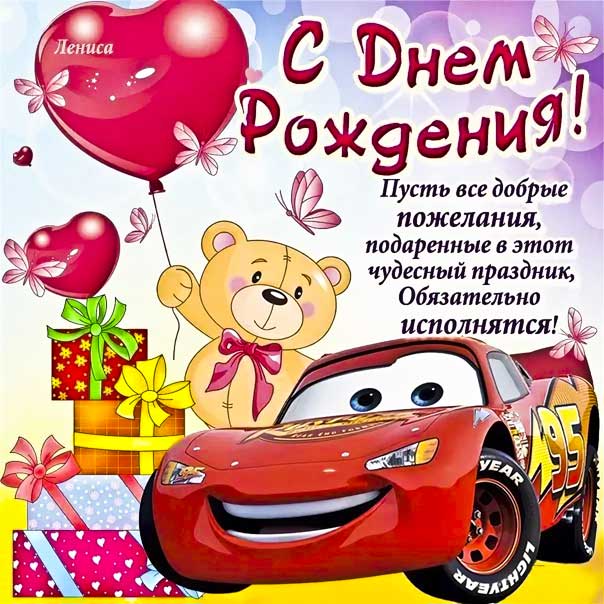 СУПЕР ПОЗДРАВЛЕНИЕ ДЛЯ МАЛЬЧИКА! С ДНЁМ РОЖДЕНИЯ!