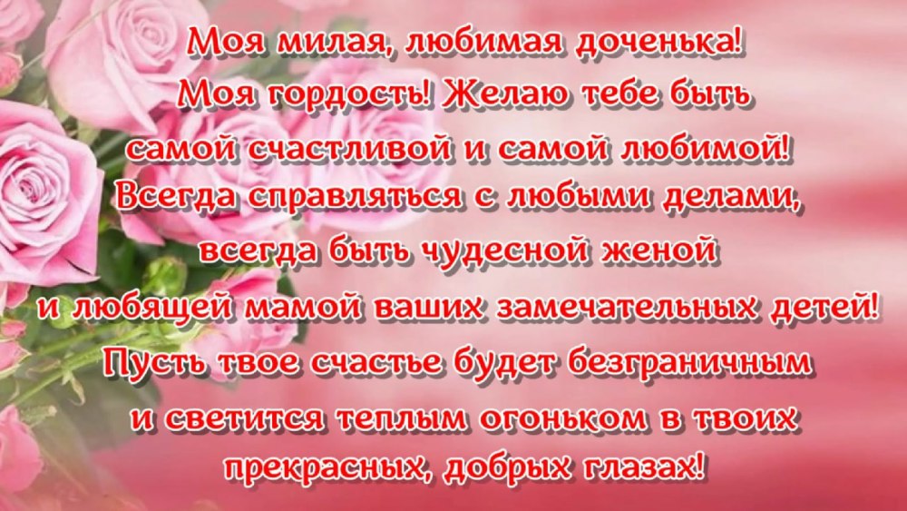 Поздравление Родителям С Взрослой Дочкой 