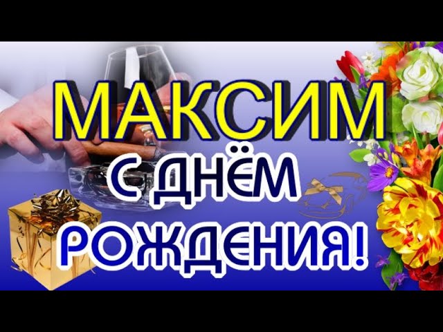 С Днём Рождения! 🎉🎂🎁 Красивое Поздравление с Днём Рождения 