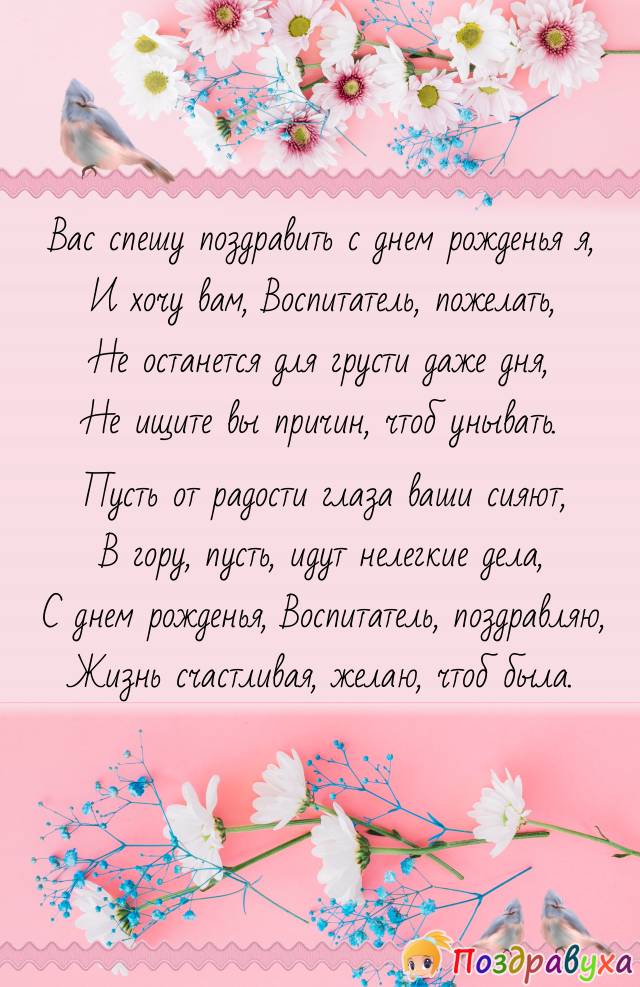 День воспитателя 2019 в Украине – поздравление воспитателю в 